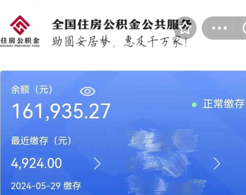 庄河武汉通过中介提取公积金（庄河中介 提取公积金）